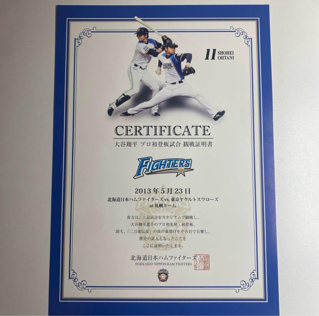 大谷翔平 プロ初登板試合 記念クリアファイル 観戦証明書