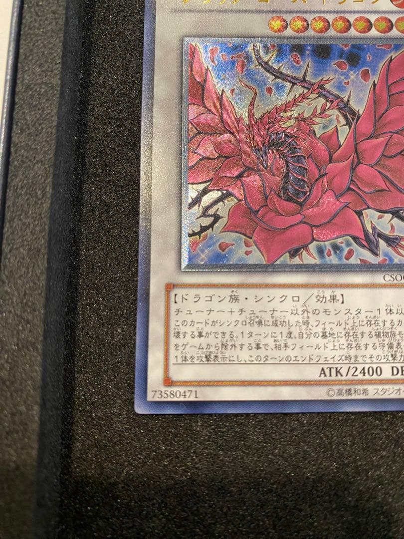 遊戯王　ブラック・ローズ・ドラゴン　レリーフ　アルティメットレア