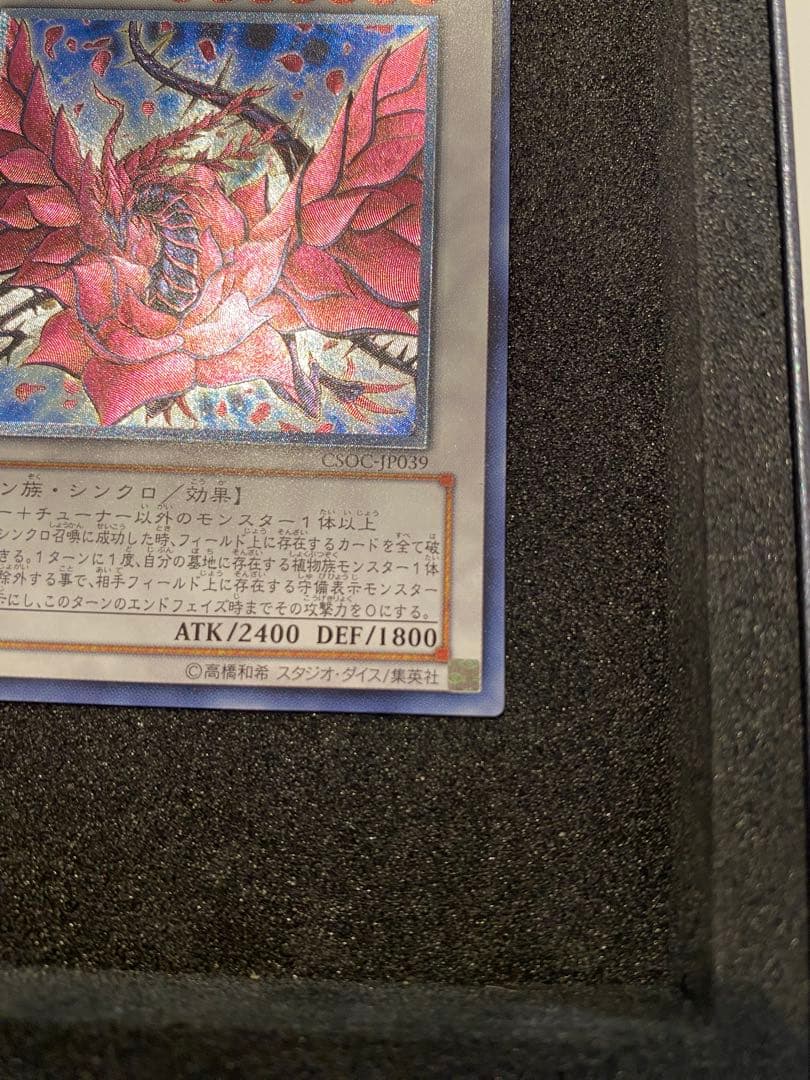 遊戯王　ブラック・ローズ・ドラゴン　レリーフ　アルティメットレア