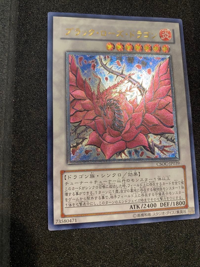 遊戯王　ブラック・ローズ・ドラゴン　レリーフ　アルティメットレア