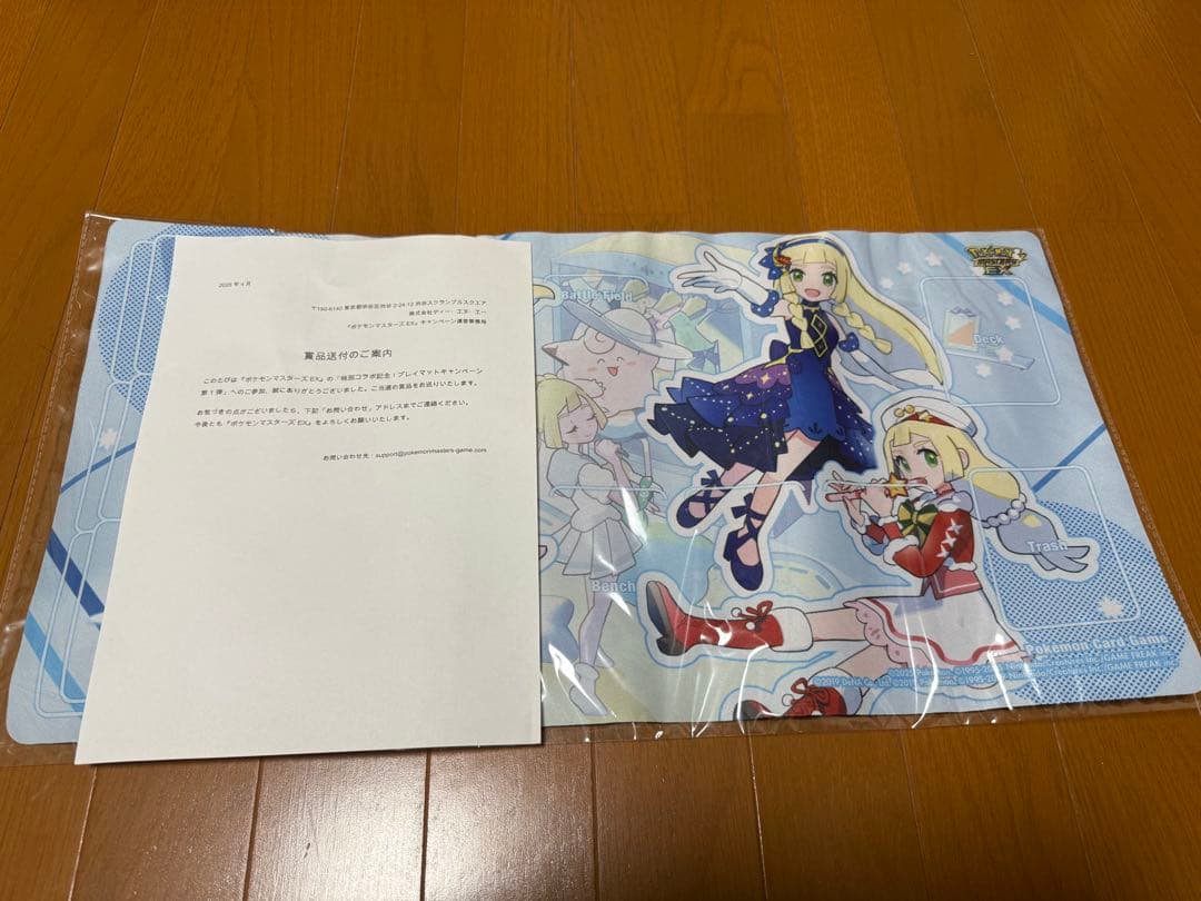 ラバープレイマット　おしゃれを楽しむリーリエ　当選品