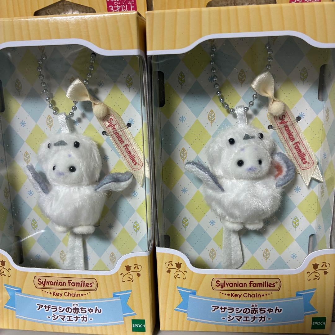 シルバニア　キーチェーン アザラシの赤ちゃん シマエナガ 2点　キーホルダー4点