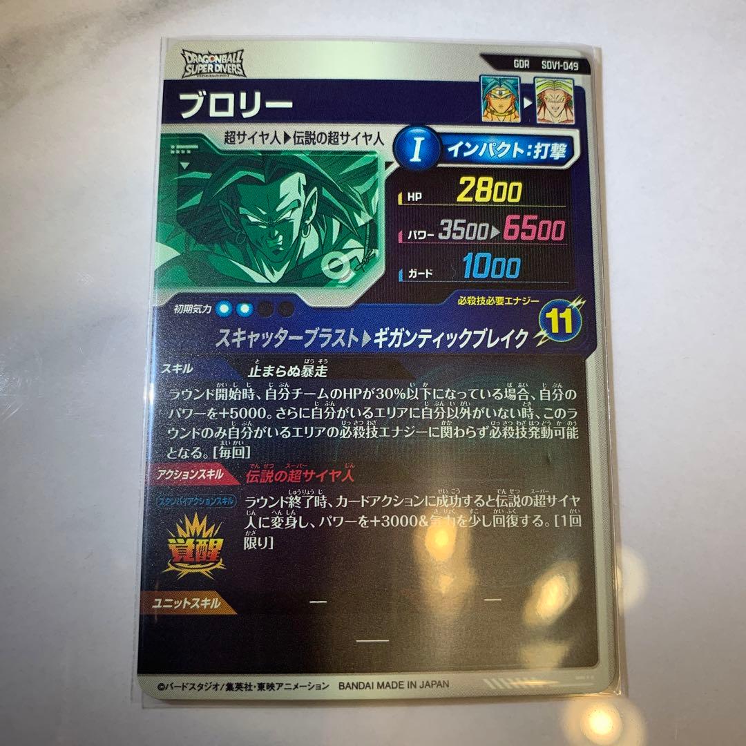 ドラゴンボールスーパーダイバーズ　フリーザ　ブロリー　EX1-004