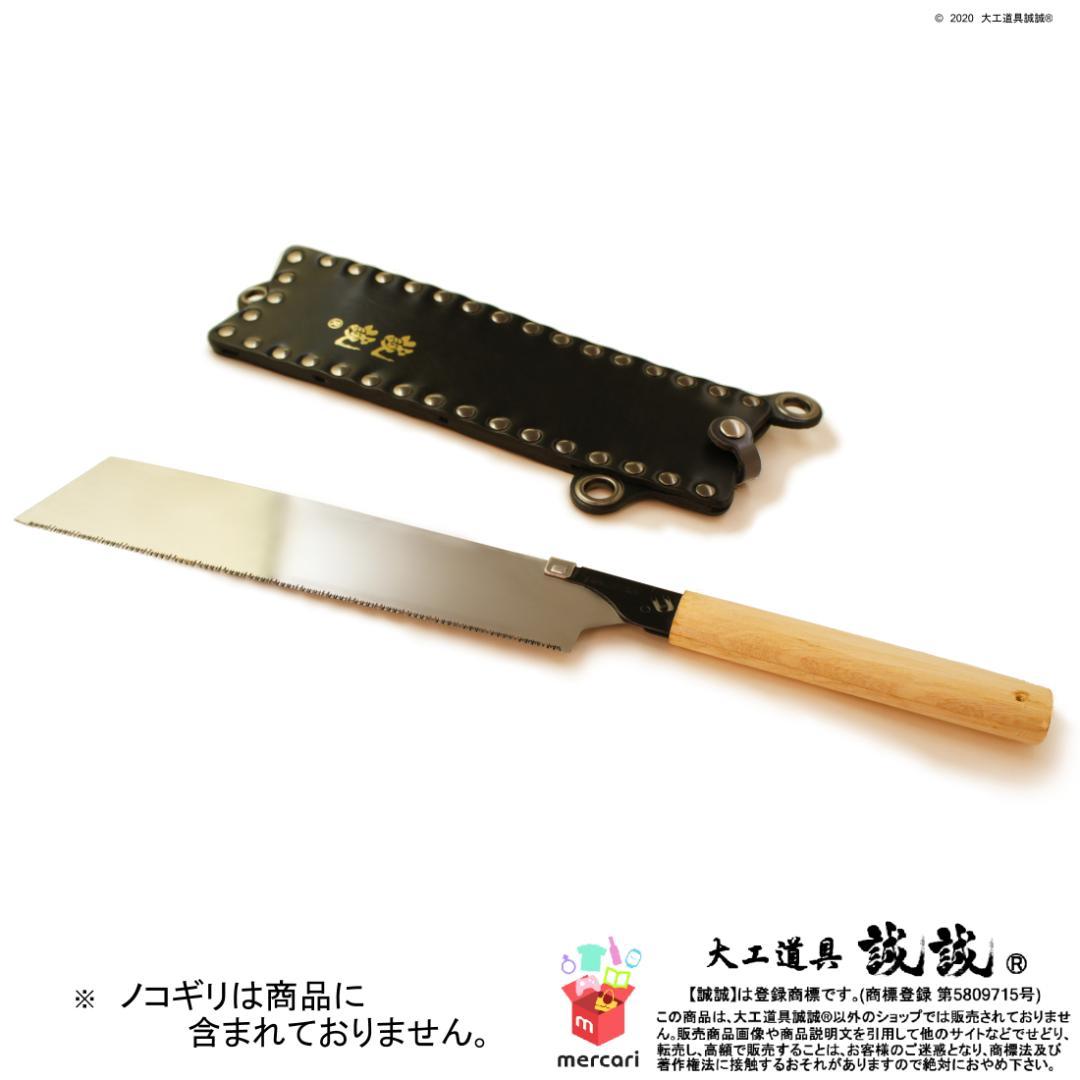 《 片刃 替刃ノコ 専用 ケース 》 鋸 鞘 (のこ さや) 漆黒ブラック