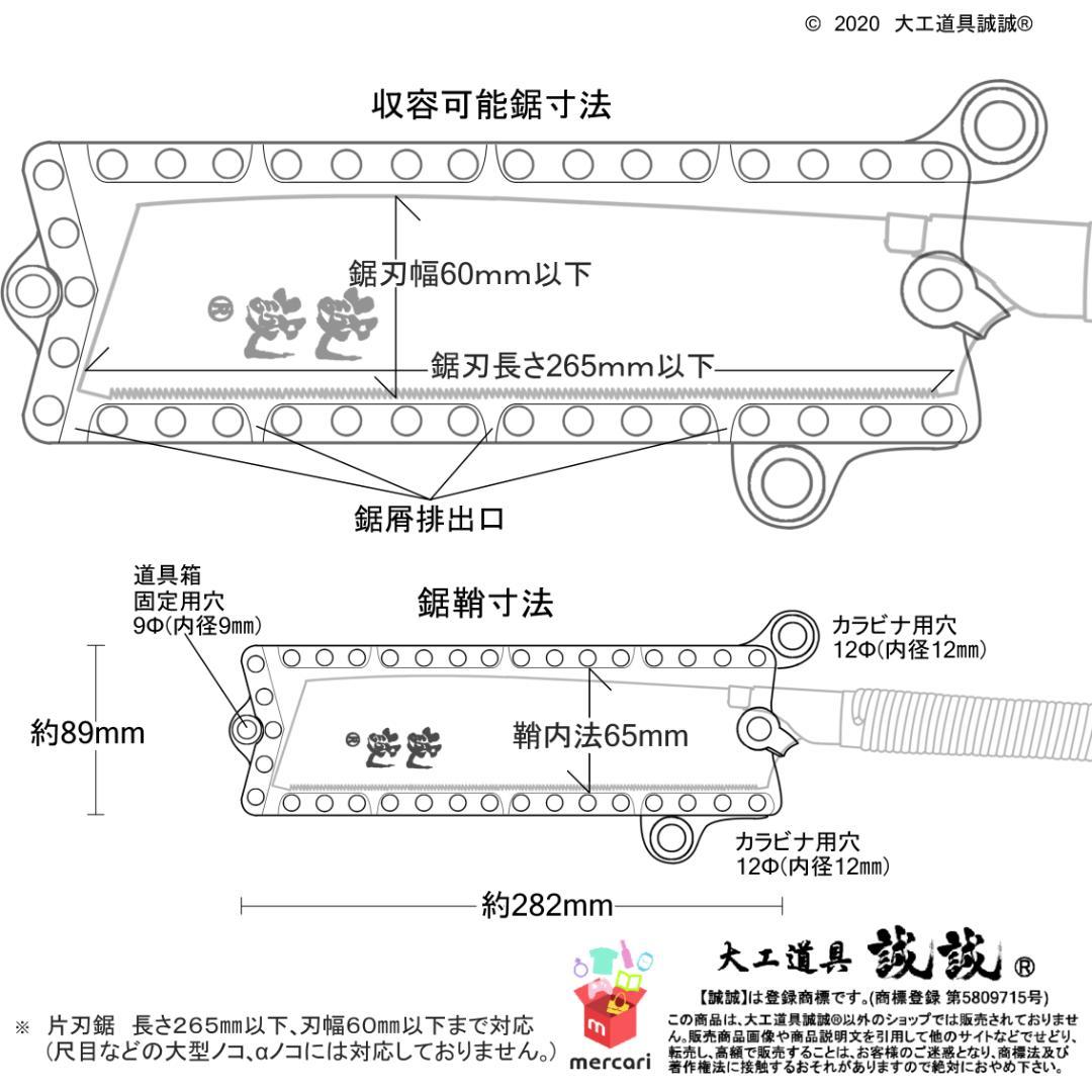 《 片刃 替刃ノコ 専用 ケース 》 鋸 鞘 (のこ さや) 漆黒ブラック