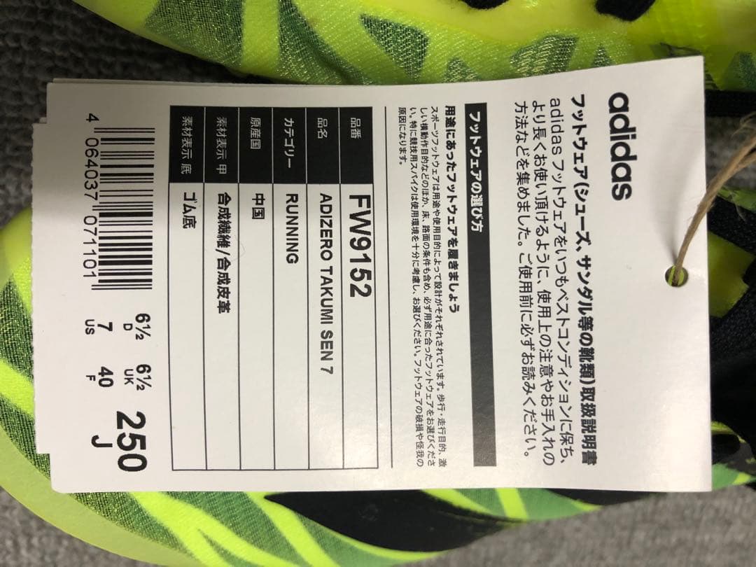 【未使用品】アディゼロ タクミセン7 25.5cm