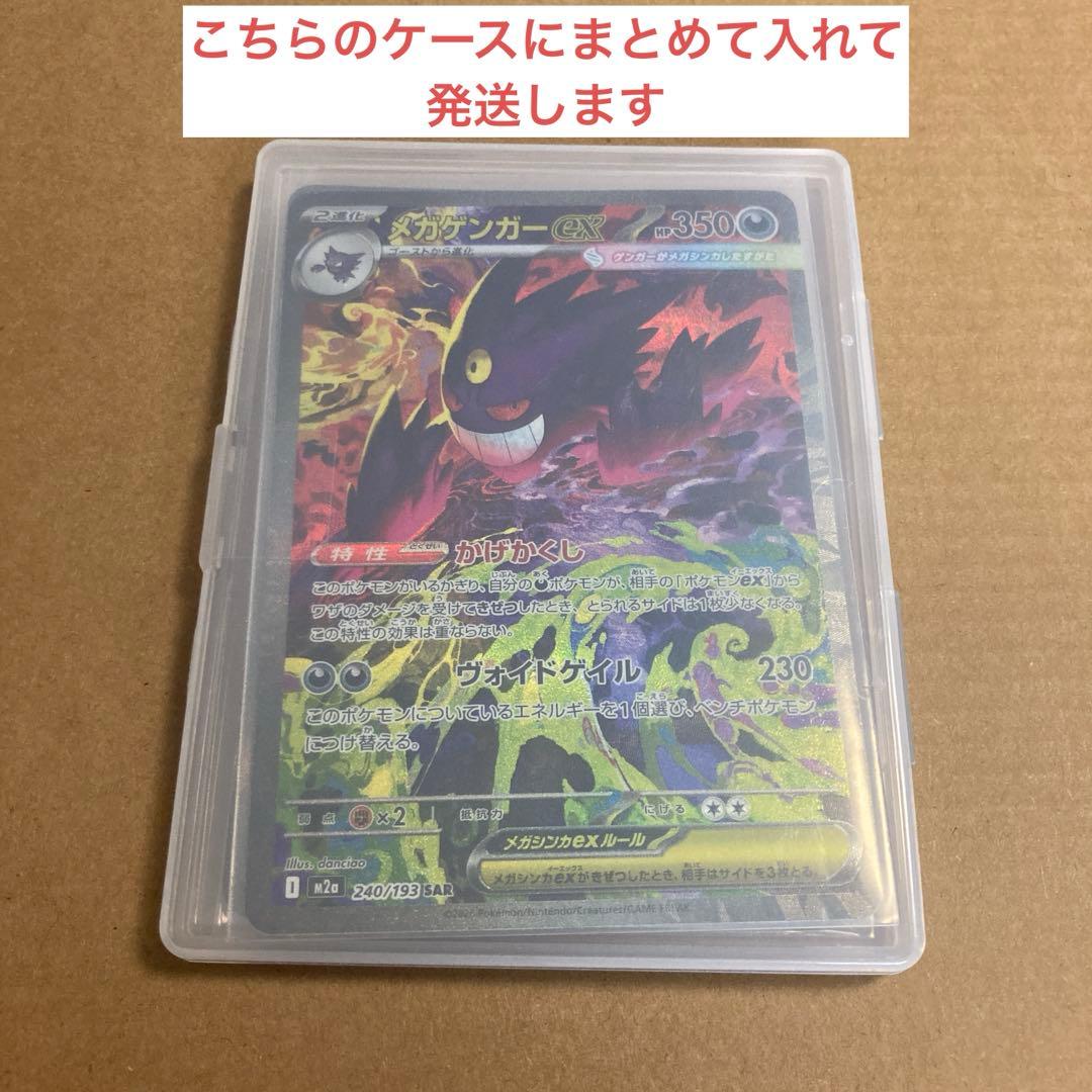 【ポケモンカード】メガゲンガーex SAR 他