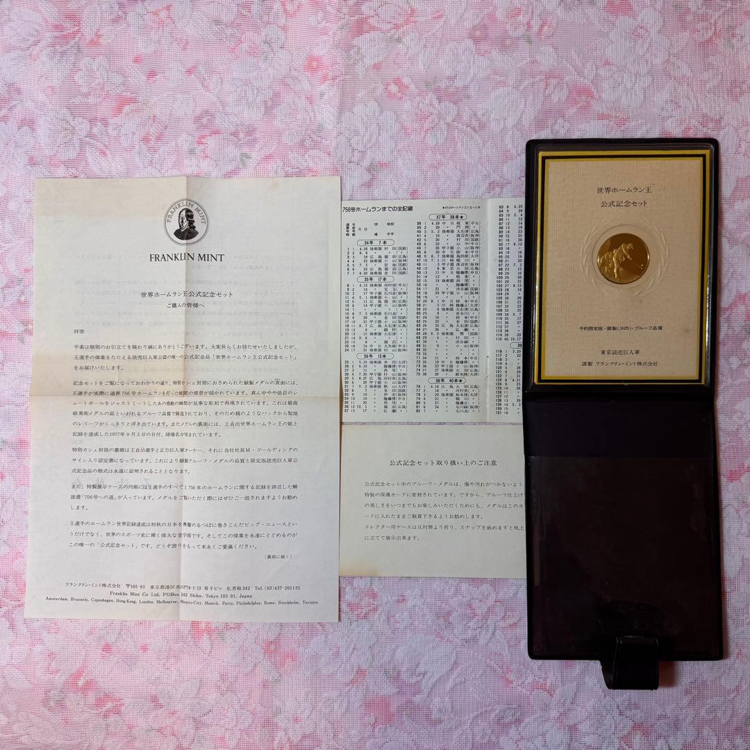 王貞治　世界ホームラン王　公式記念メダル756号記念silver925 銀製