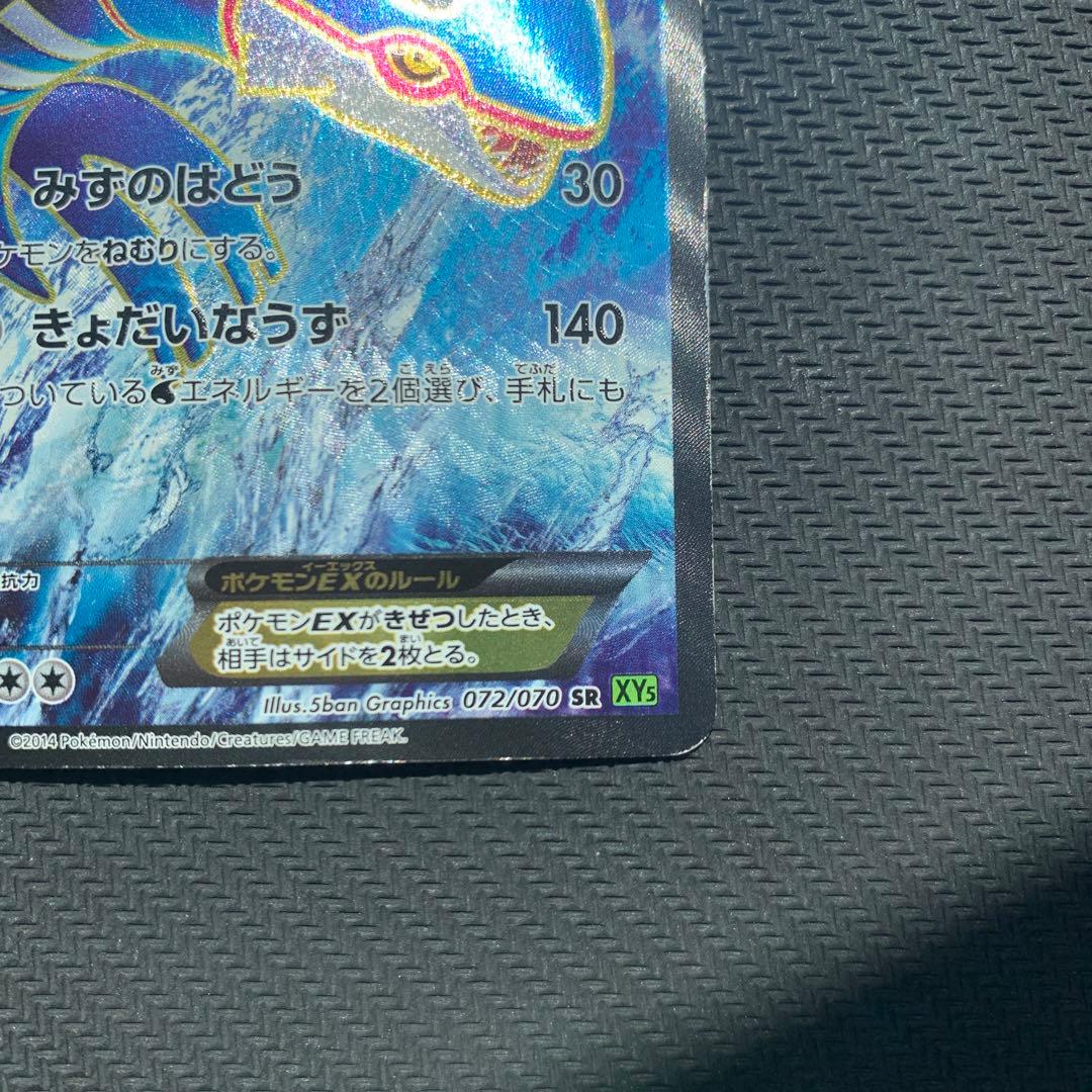 カイオーガEX SR XY5 タイダルストーム 072/070