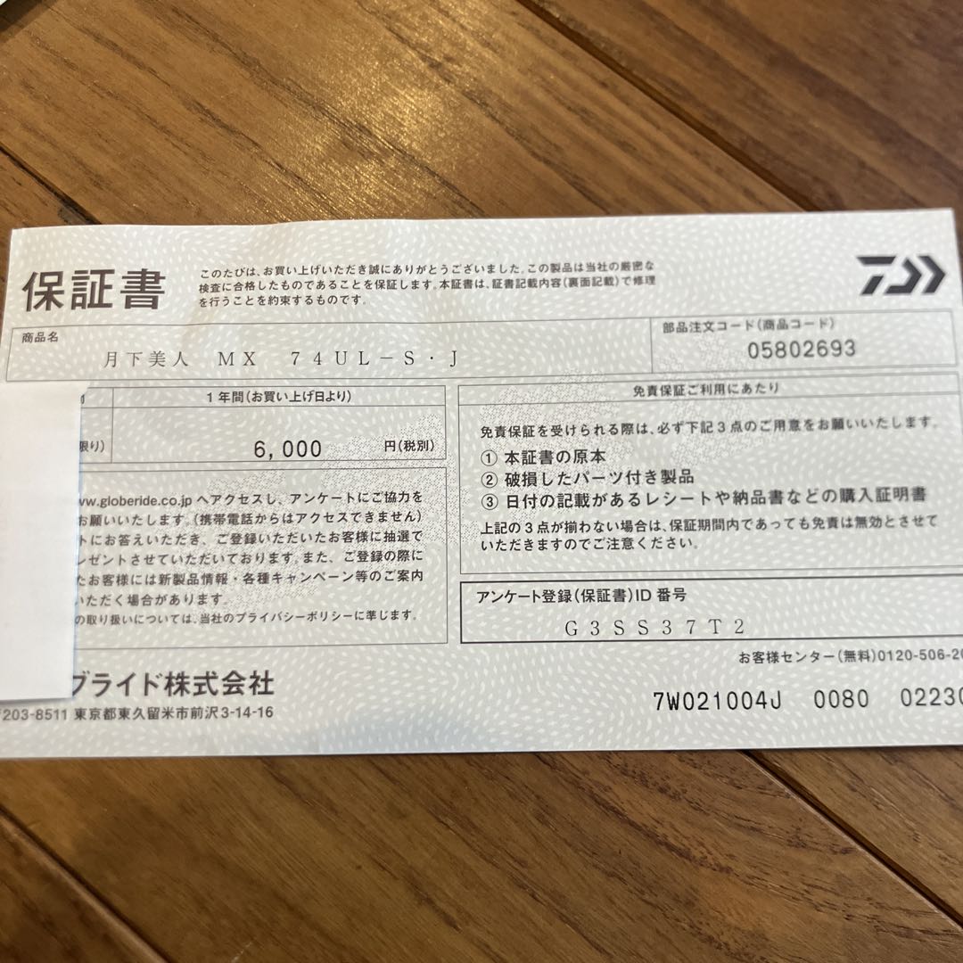 25月下美人　74UL-S ２６年２月購入