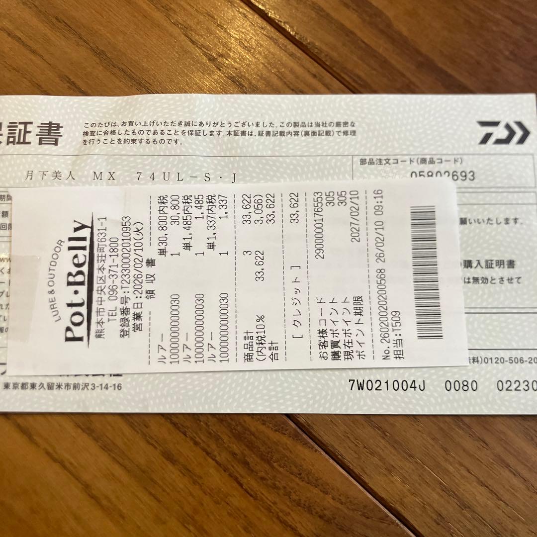 25月下美人　74UL-S ２６年２月購入