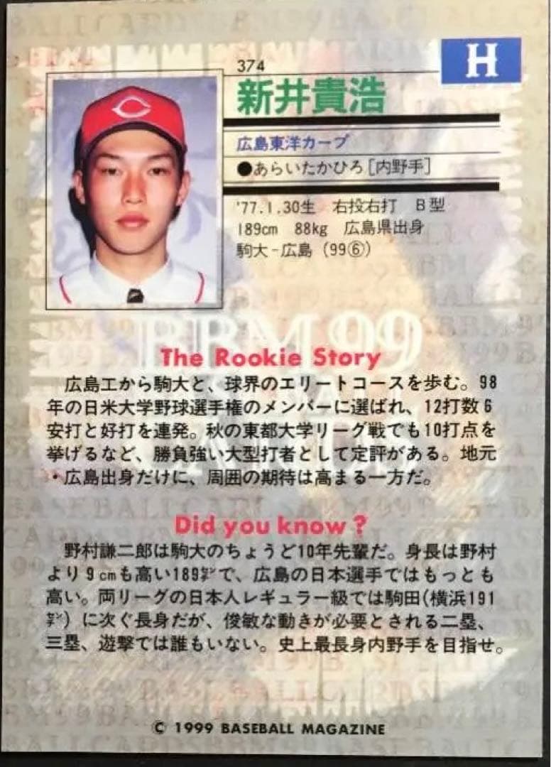直筆サイン　広島東洋カープ #25 新井貴浩内野手 新人時代 カード