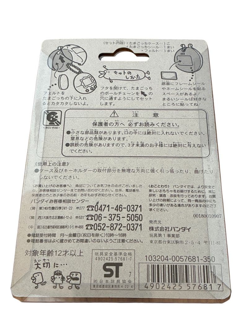 当時物 たまごっち たまごっちケース セット