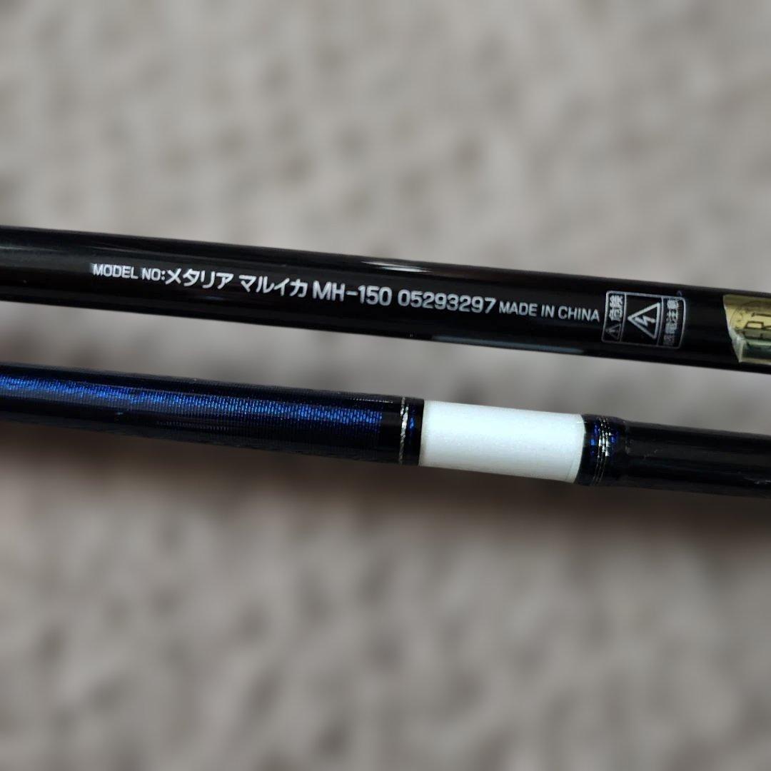 DAIWA メタリア マルイカ MH-150