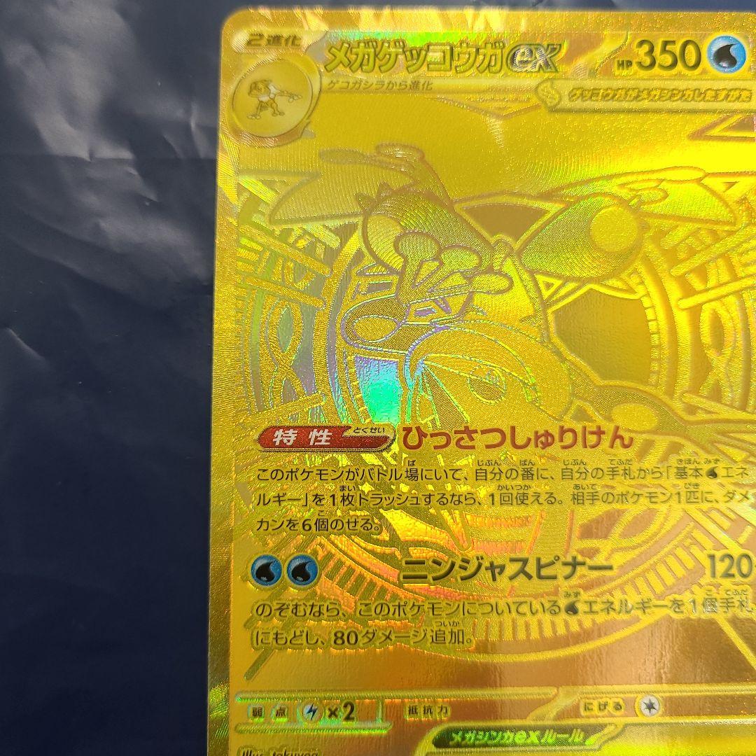ポケカ ニンジャスピナー メガゲッコウガMUR 美品