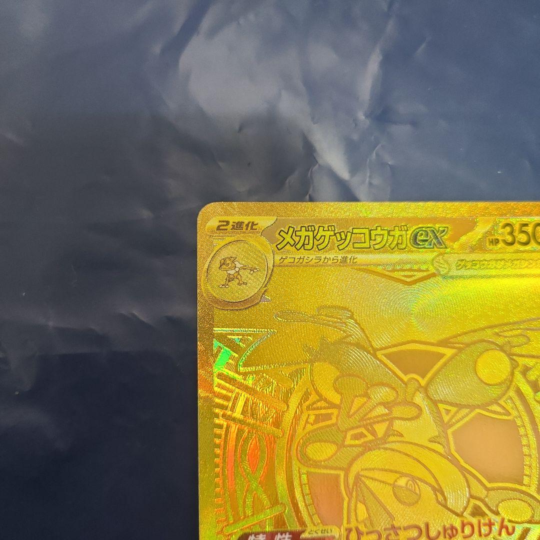 ポケカ ニンジャスピナー メガゲッコウガMUR 美品