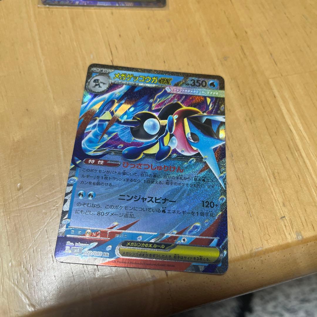 メガゲッコウガ　SAR おまけ　メガゲッコウガのRR ポケモンカード