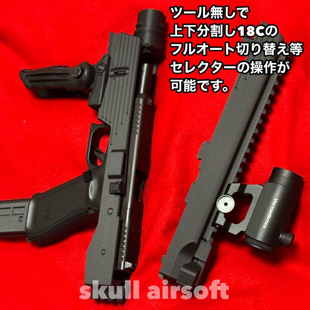 Glock G17、18C、Striker9用 コンバージョンキット