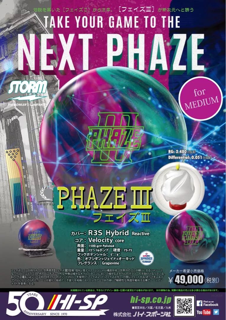 送料込み【新品】フェイズⅢ ストーム　15ポンド4オンス1