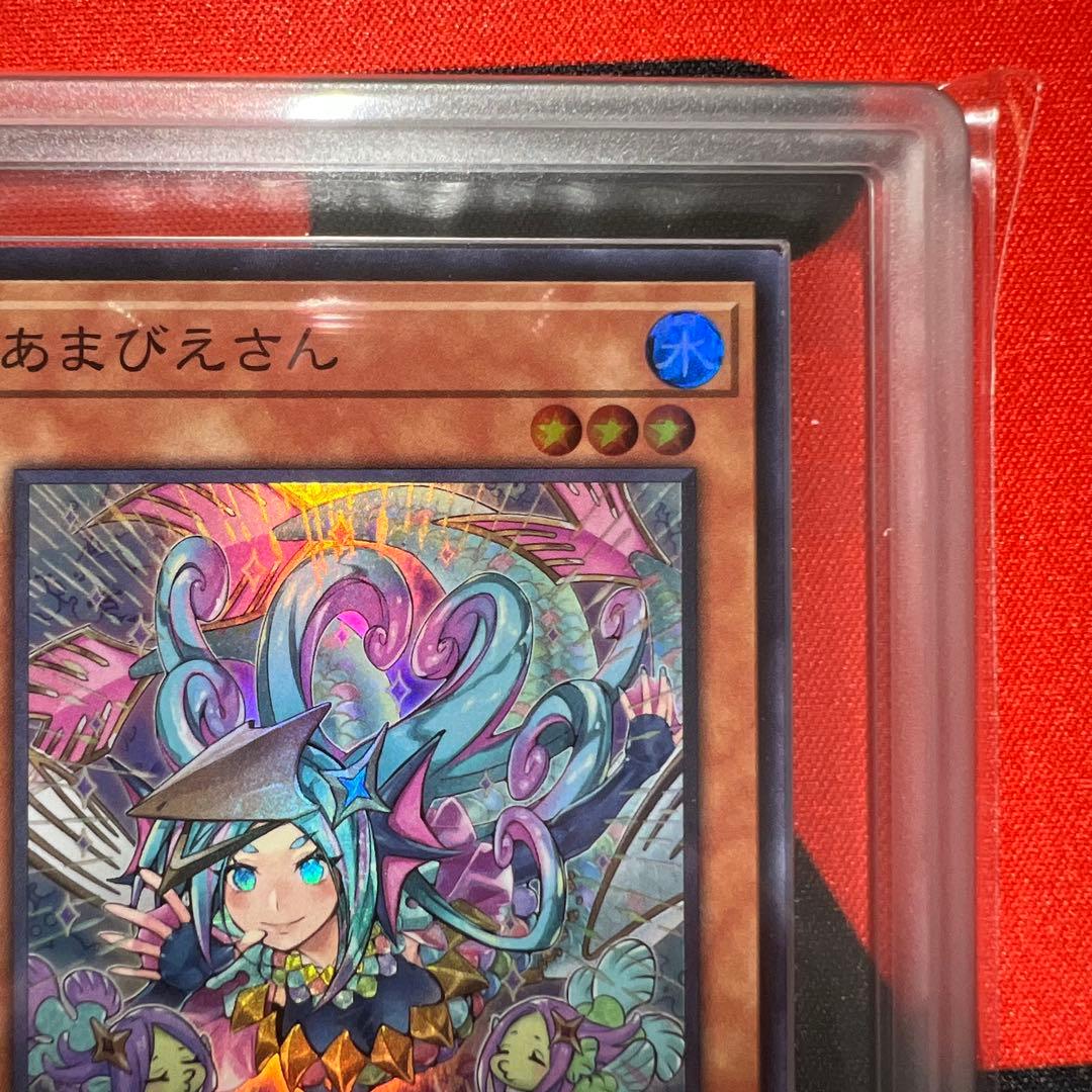 あまびえさん 【ARS】遊戯王 OCG スーパーレア