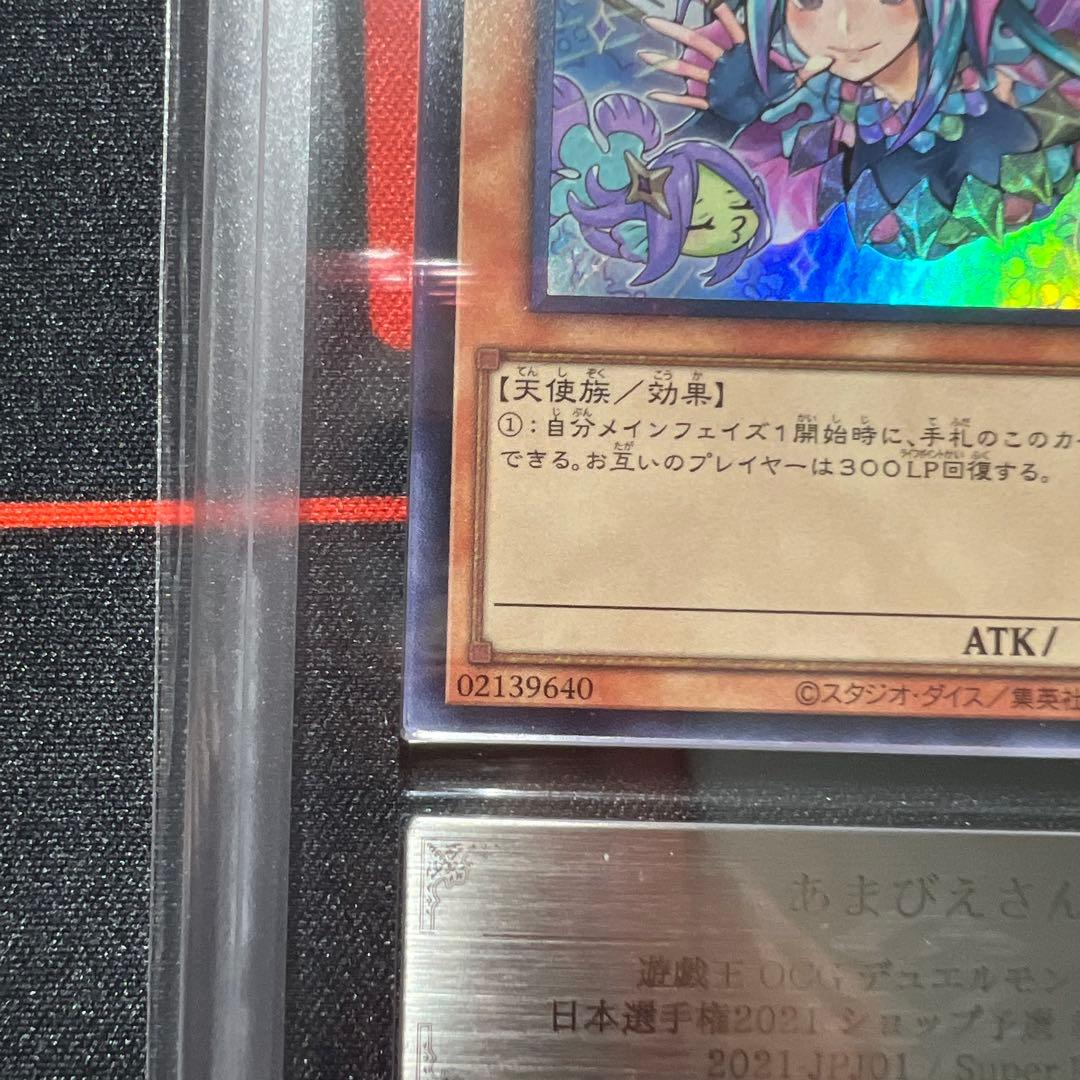 あまびえさん 【ARS】遊戯王 OCG スーパーレア
