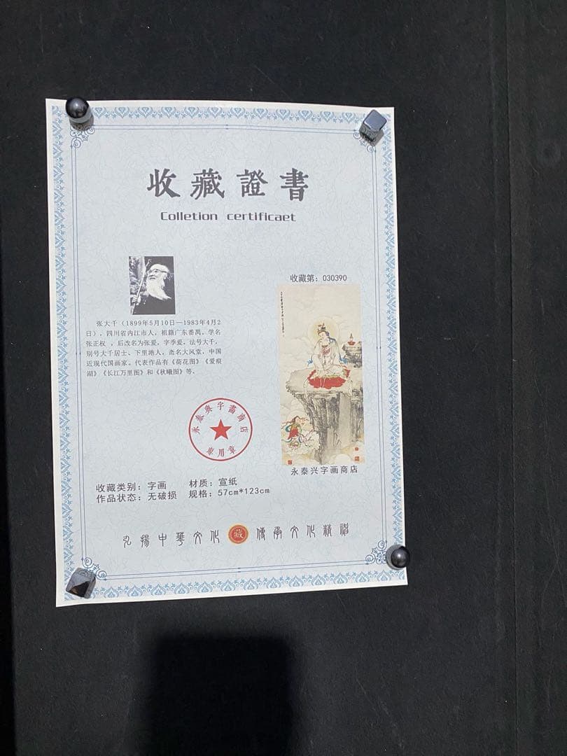 张大千 童子拜观音 中国画 掛け軸 水墨画 和室 玄関 茶室 壁掛け 美術品