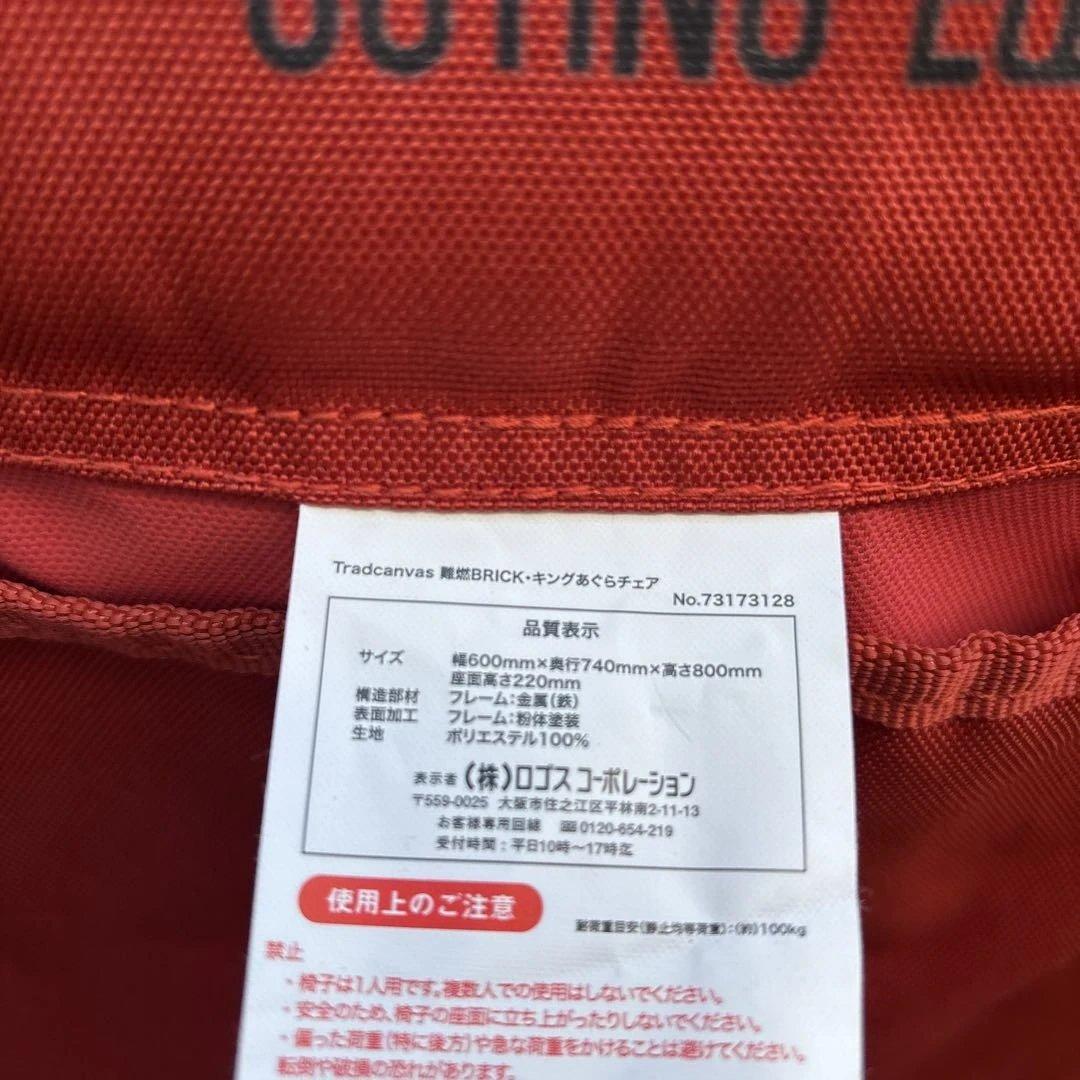 【12/15まで】LOGOS 折りたたみアウトドアチェア 赤