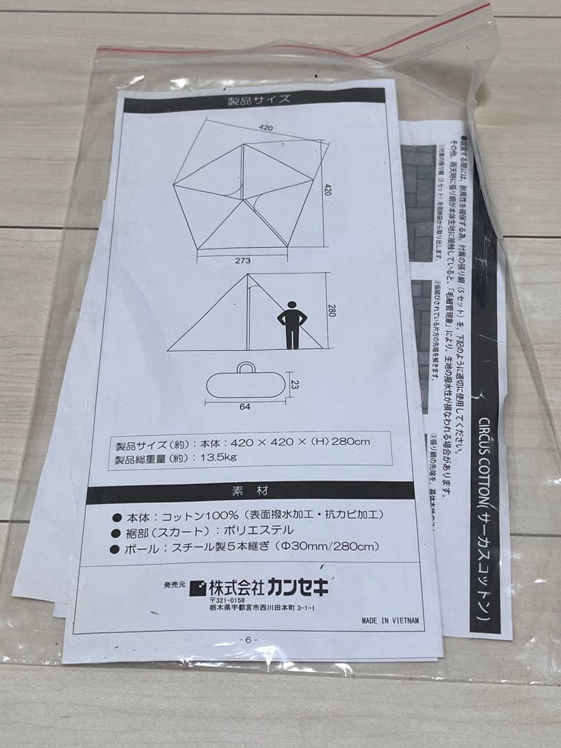 廃盤品　サーカスコットンバージョン