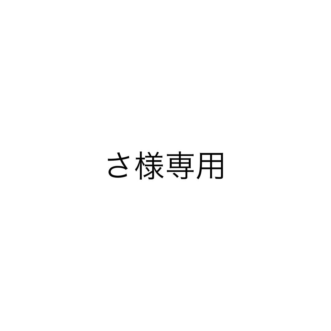 さ 15個セット
