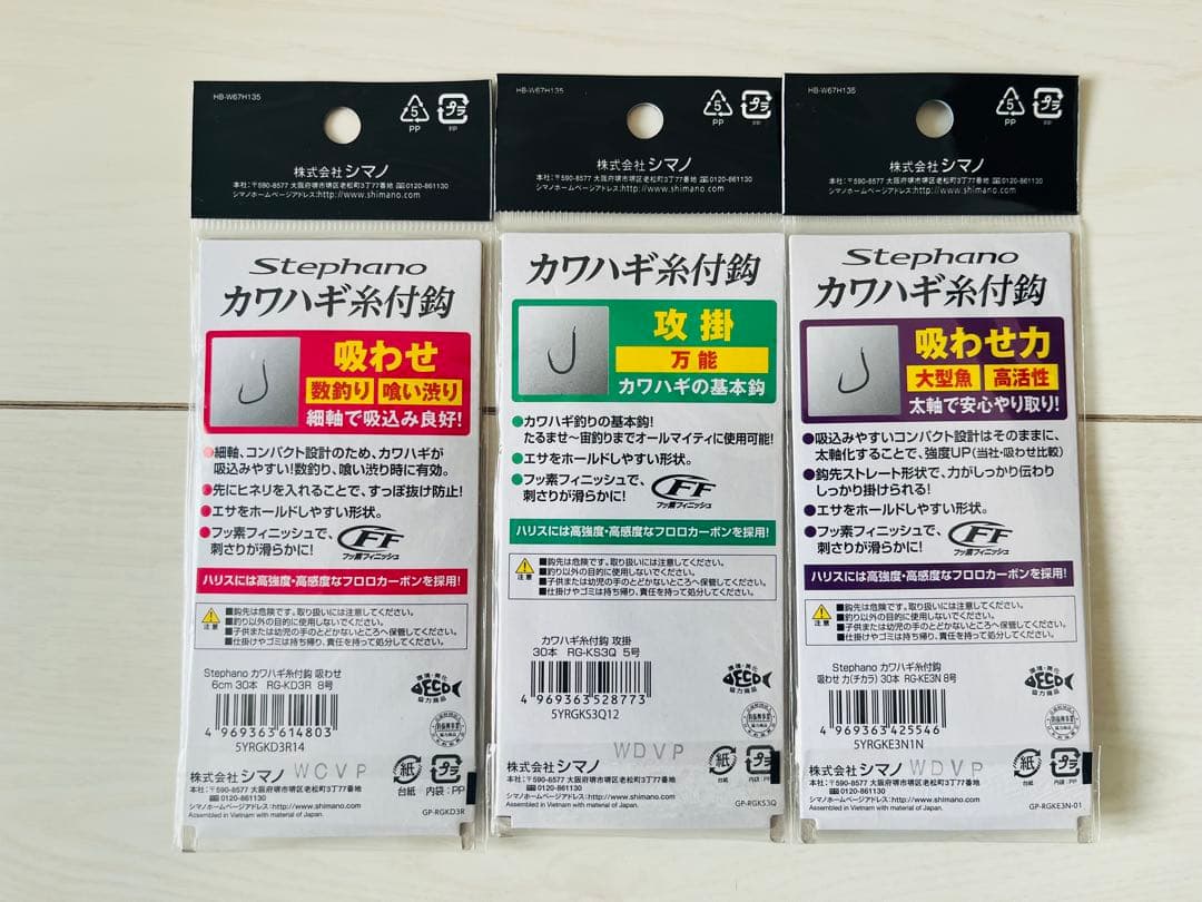 【新品未使用】シマノ　ステファーノ　カワハギ仕掛けフルセット糸付き針10パック