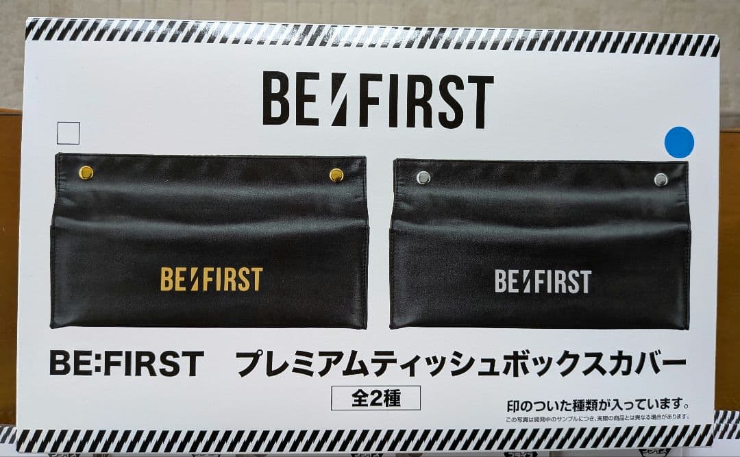 ④.BE:FIRST アクリルスタンド 14個&ティッシュボックスカバー 新品