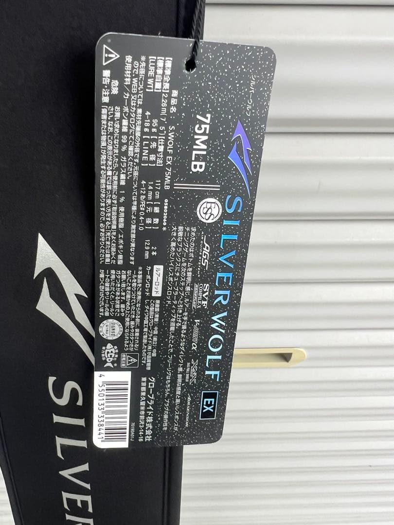 ダイワ　シルバーウルフEX 75MLB 未使用