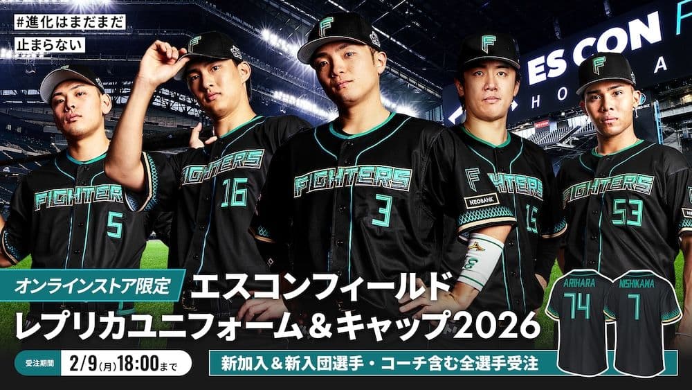 【新品】エスコンフィールドユニフォーム＆キャップ2026 郡司