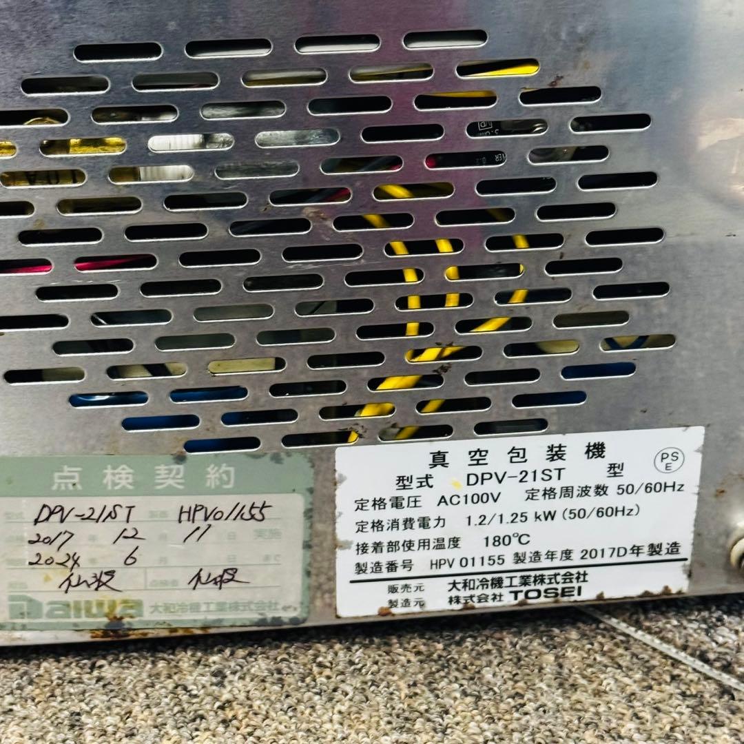 D66希少品✨大和冷機工業 ダイワ冷機 業務用真空包装機 真空パック