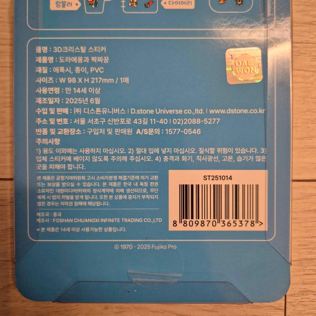 専用ページ 韓国限定 正規品 ドラえもん シール