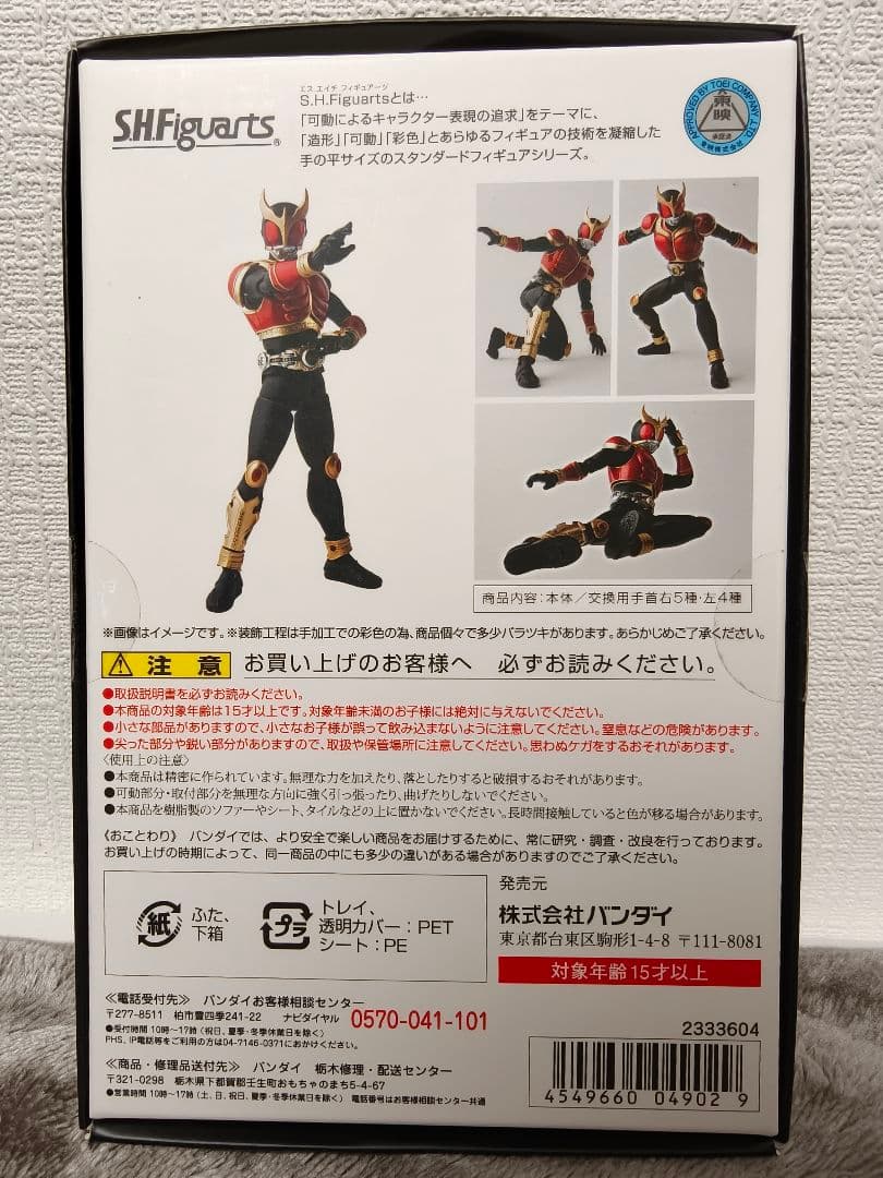 SHFiguarts （真骨彫製法）仮面ライダークウガ ライジングマイティ