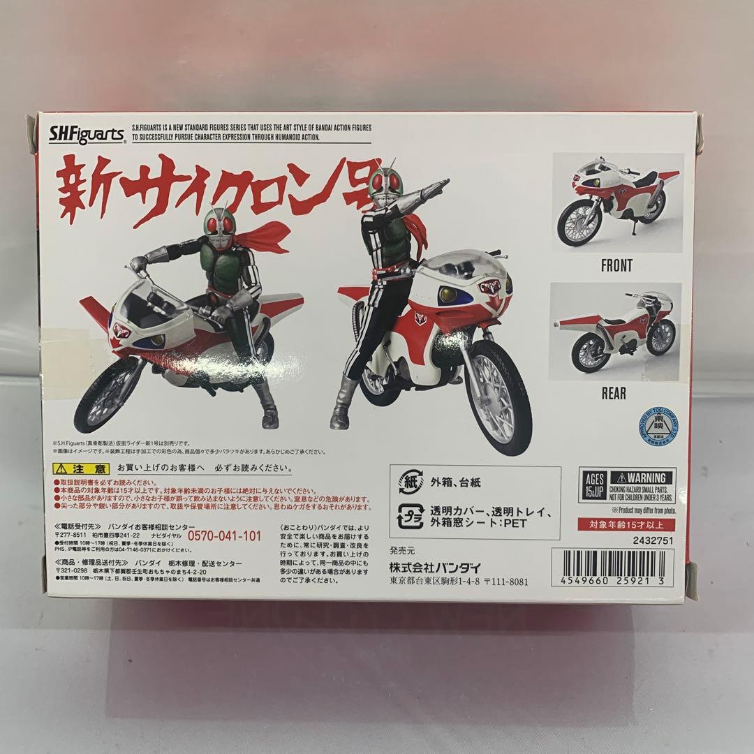 S.H.Figuarts 新サイクロン号(真骨彫製法対応) 「仮面ライダー」