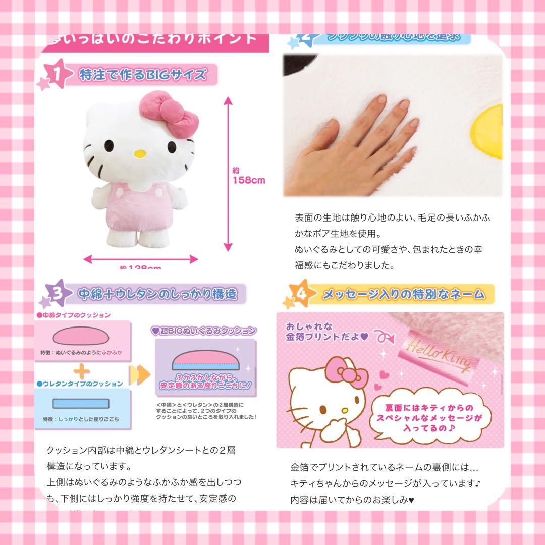 本日限定価格‼️️完売品❤️ハローキティ 夢の超BIGふかふかぬいぐるみ クッション