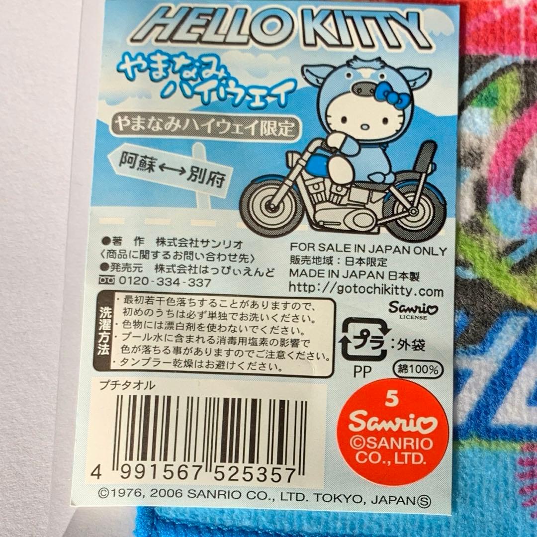 やまなみハイウェイ限定 プチタオル HELLO KITTY ハローキティ レア
