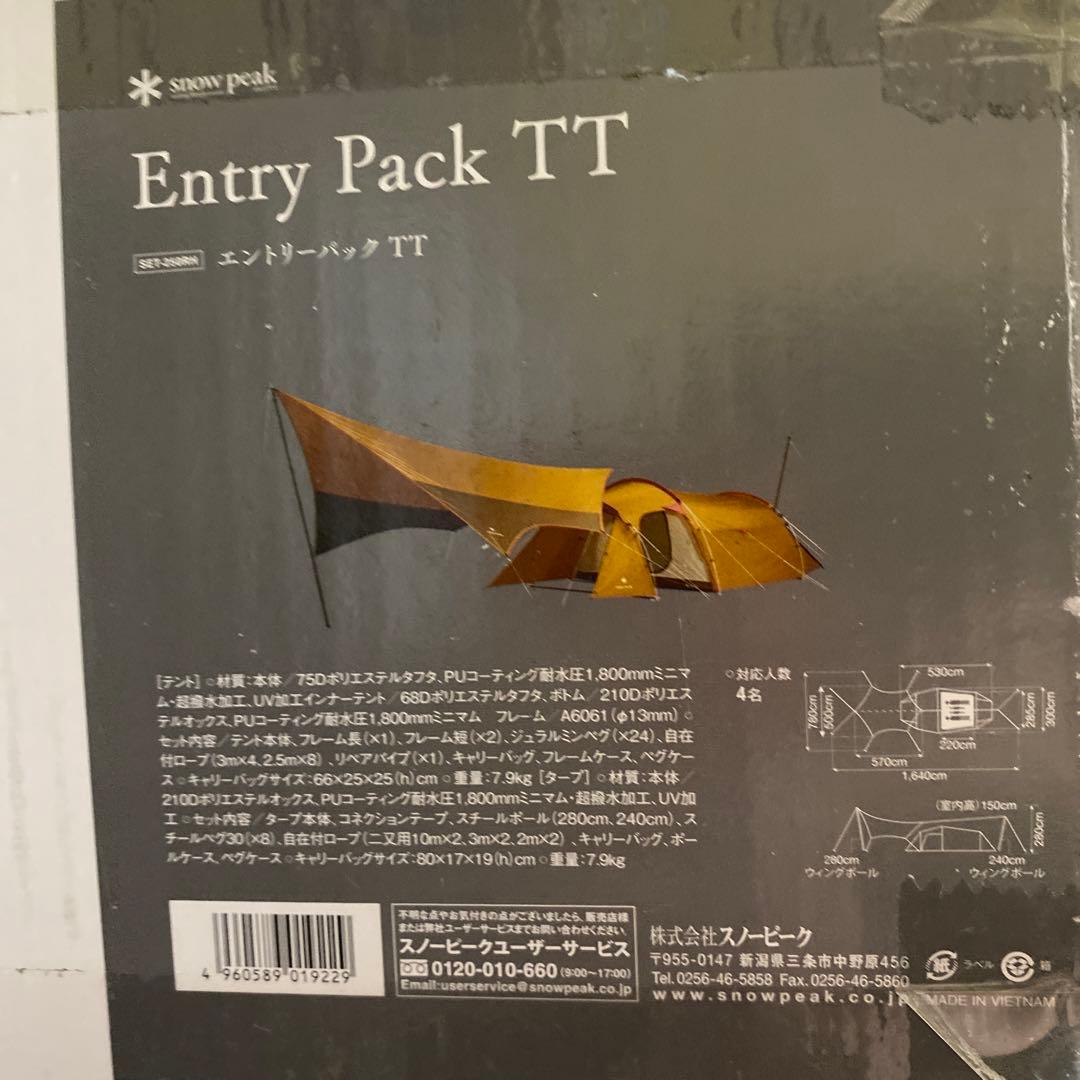 【新品未開封】エントリーパックTT