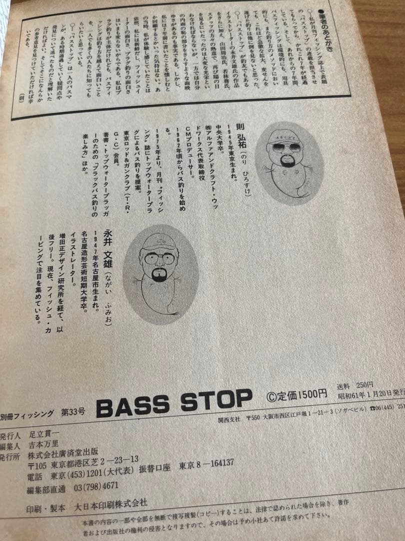 BASS STOP バルサ50 ザウルス 則弘祐 heddonヘドン