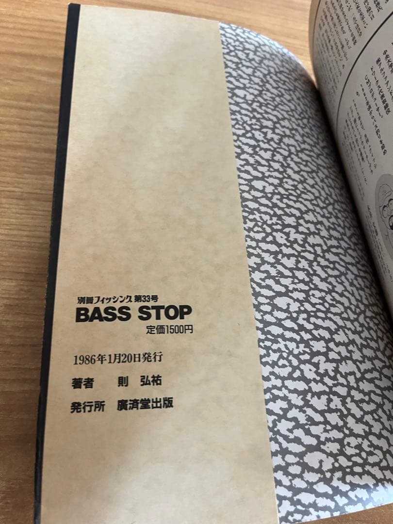 BASS STOP バルサ50 ザウルス 則弘祐 heddonヘドン