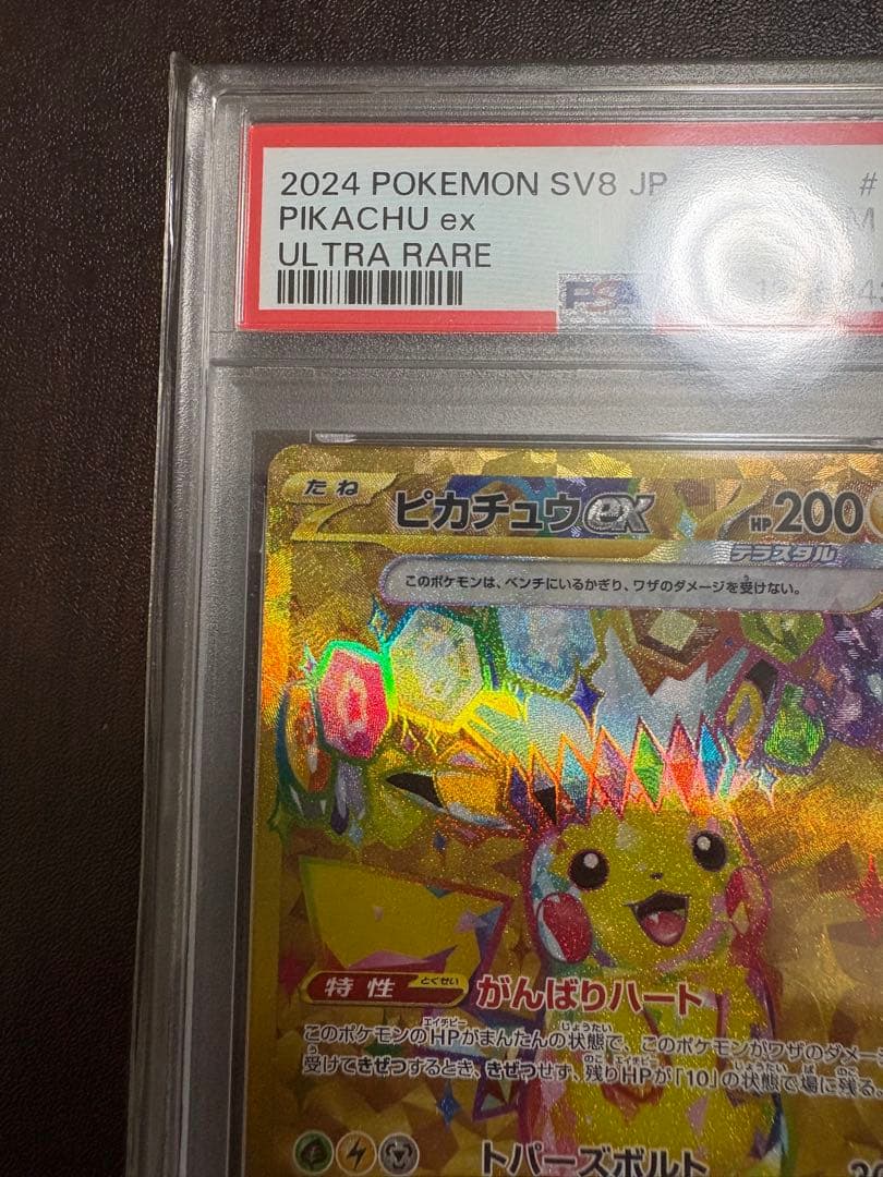 2024 Pokémon SV8 JP ピカチュウex ウルトラレア