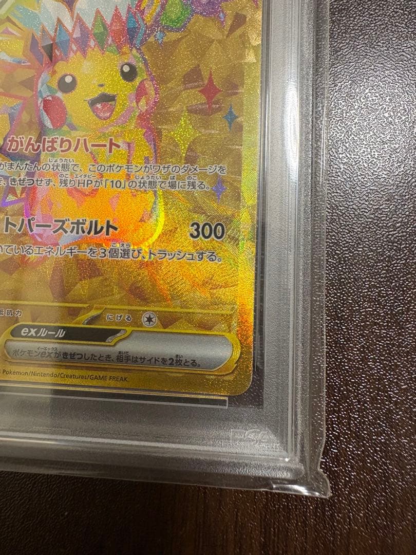 2024 Pokémon SV8 JP ピカチュウex ウルトラレア