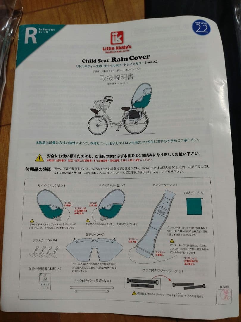 リトルキディーズチャイルドシート用レインカバー 身長115cmまで対応