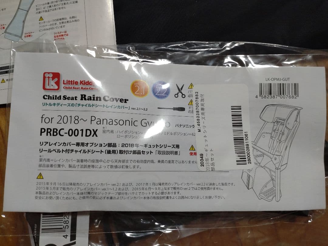 リトルキディーズチャイルドシート用レインカバー 身長115cmまで対応