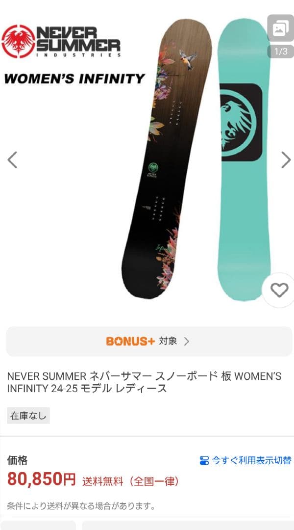 24-25 NEVERSUMMER INFINITY 145cm スノーボード