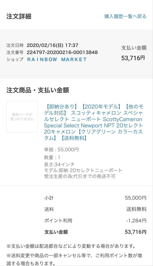 スコッティーキャメロン Special Select Newport 34イン