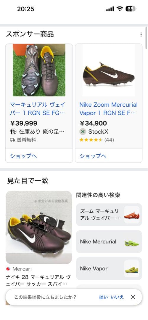 全世界5000足限定　マーキュリアルヴェイパー　クリロナ着用モデル