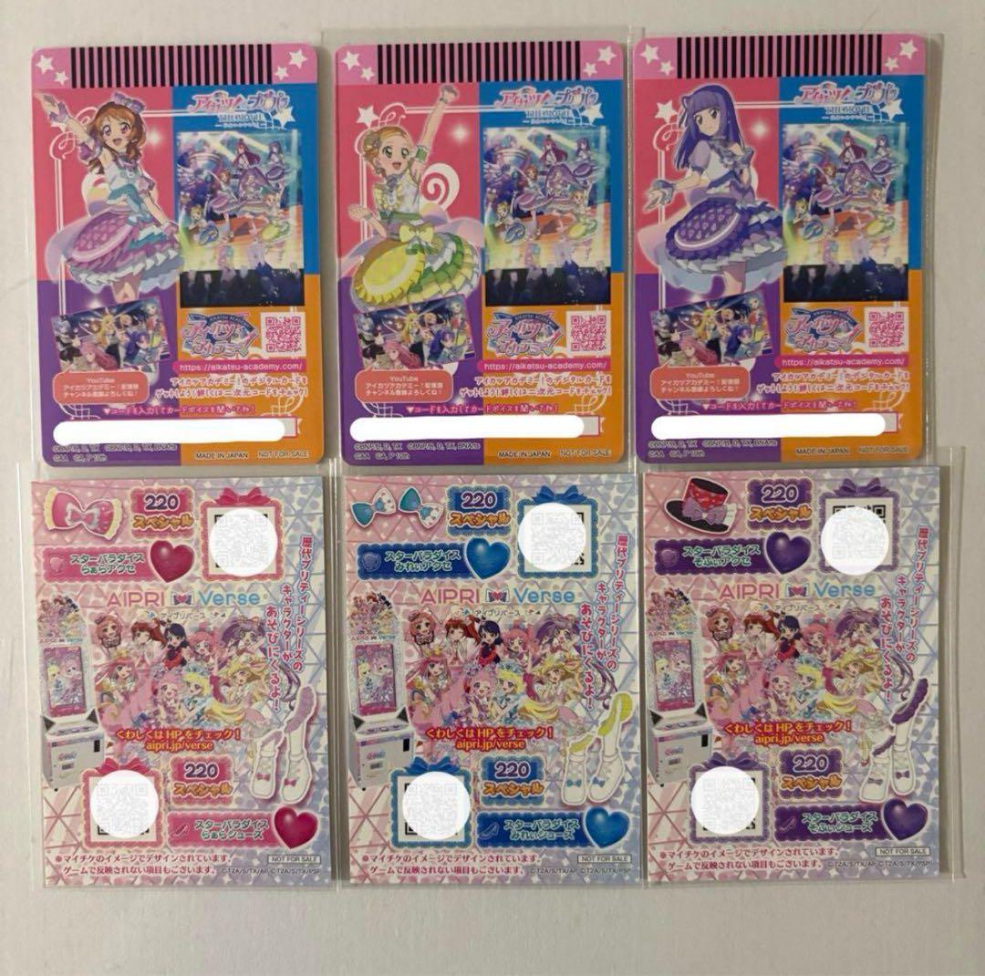 【在庫ラスト】アイカツ プリパラ 映画 入場特典 カード 6種類 コンプセット